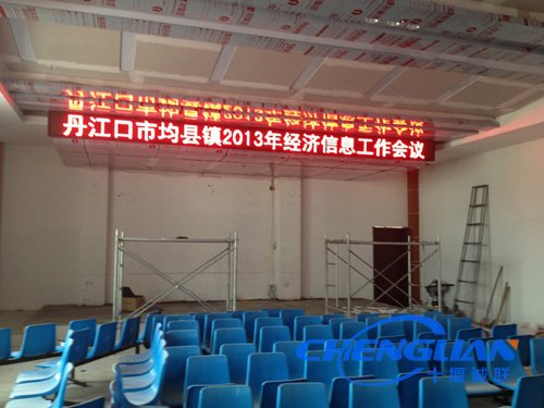 均县镇政府会议室单色LED电子屏