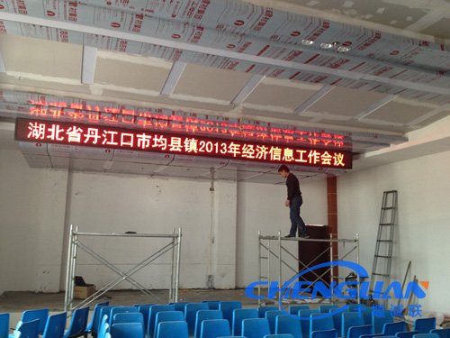 均县镇政府会议室单色LED电子屏