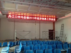 均县镇人民政府会议室单色LED电子屏