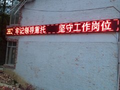 官山水库管理处单色LED电子屏