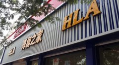 海澜之家监控系统工程案例