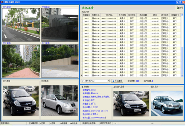 停车场管理系统软件
