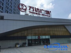 十堰万达广场麻辣小屋视频监控系统及公共广播系统