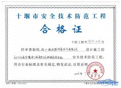 丹江口市泰安爆破工程有限公司视频监控系统