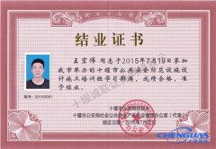 十堰诚联安防监控从业人员结业证书01
